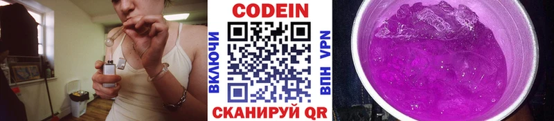 Codein Purple Drank  Смоленск 